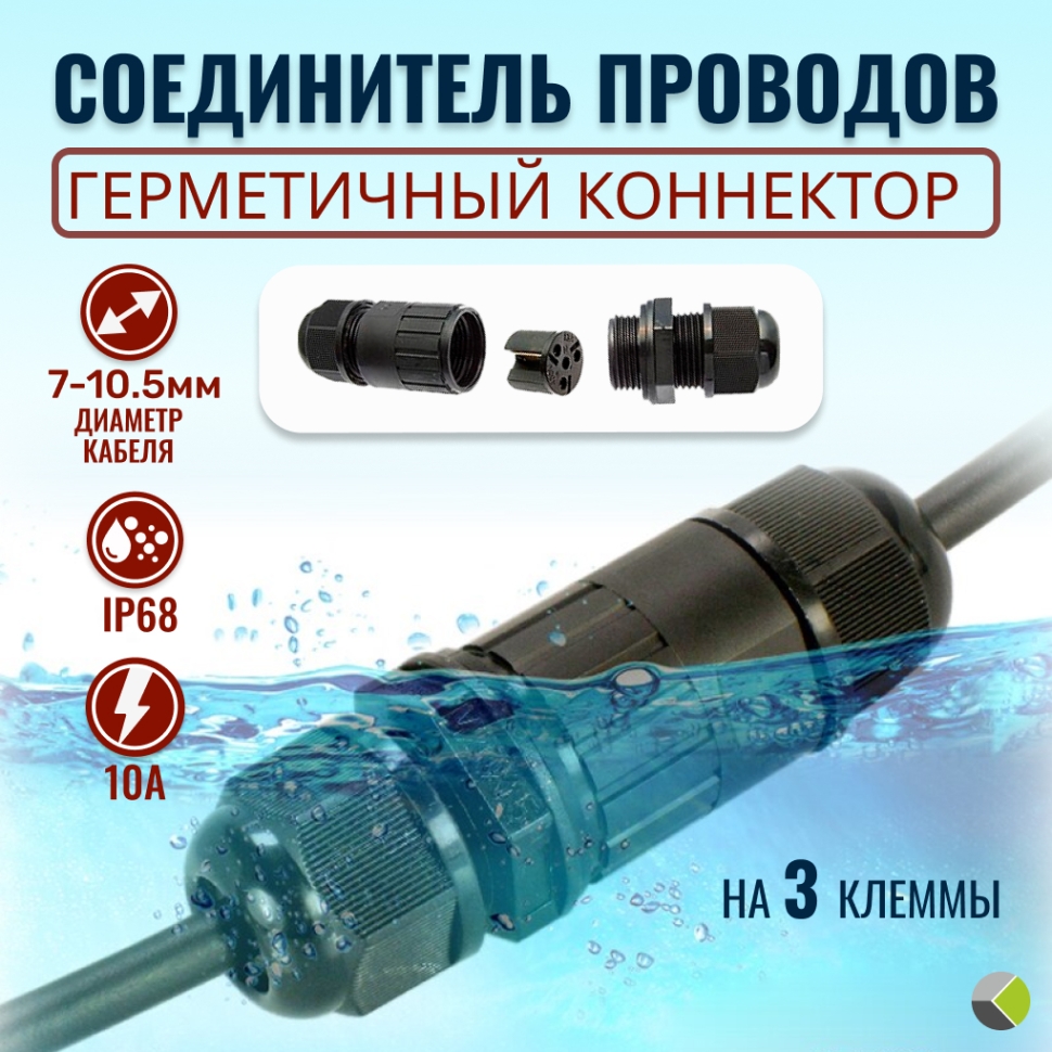 Коннектор кабельный герметичный (клеммник 3PIN d=7-10.5mm) SZC-3-M20 IP68  RUICHI (106735) в интернет-магазине Комплект-Эл