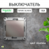 Glossa Выключатель С/У 1-кл. 10А платина Schneider Eleсtric