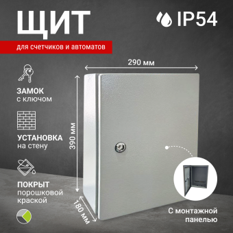 Щит О/У ЩПУ-2 390х290х180 с монтажной панелью IP54 SL