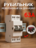 Рубильник модульный реверсивный 2п 63А КОМЭЛ