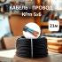 Кабель КГтп 5х6 (м) Конкорд