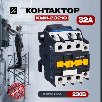 Контактор КМИ-23210 230В АС-3 32А 1НО IEK
