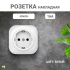 IONICH Розетка О/У 1-м с/з 16А IP20 бел. UNIversal
