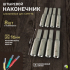 Наконечник штыревой алюминиевый НША 16-20 (8 шт) комЭЛ