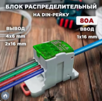 Блок РБД-80 зеленый распределительный на DIN-рейку 80А ввод 1х16мм КД-008-5 UKK-80 RUICHI