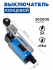 Выключатель концевой KZ-8108 (TZ-8108) Al+Zinc IP64 RUICHI