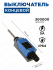 Выключатель концевой KZ-8166 (TZ-8166) Al+Zinc IP64 RUICHI