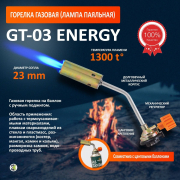 Горелка газовая (лампа паяльная) портативная GT-03 ENERGY