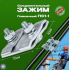 Зажим плашечный ПС-1-1 Электрофарфор
