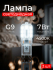 Лампа светодиодная JCD G9 220В 4500К 7Вт Космос Лампа светодиодная JCD G9 220В 4500К 7Вт Космос