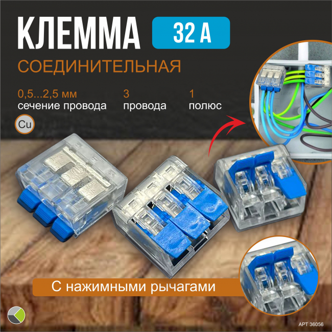 Клемма компактная 3х(0,5-2,5мм) с нажимными рычагами PCT-413 blue (уп/50шт) КомЭл