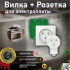 BLANCA Комплект силовой коробка+розетка+вилка О/У 2P+N 32А 250В бел. Schneider Electrik