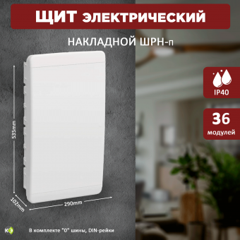 Бокс С/У ЩРВ 36М белая дверь 3 ряда (с клемм.) IP41 Tekfor IEK