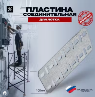 пластина соединительная iek