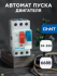 Пускатель авт. защиты двиг. 24-32А NS2-32 (R) CHINT