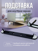 Подставка для ноутбука черная