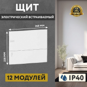 Бокс С/У MiniPragma 12М белая дверь 1 ряд IP40 Schneider Electric