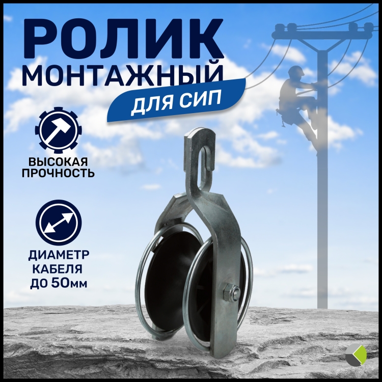 Ролик монтажный. Ролик монтажный РМ-1 раздвижной. Ролик монтажный РМ-1 (КВТ). Раздвижной монтажный ролик КВТ РМ-1 58601