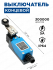 Выключатель концевой KZ-8104 (TZ-8104) Al+Zinc IP64 RUICHI