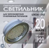 Светильник GX53 PD встр. глубокий легкий серебро Ecola