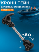 Кронштейн штанги электроякоря