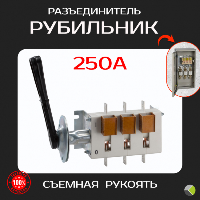 Выключатель-разъединитель 250А ВР32-35Ф В31250 КЭАЗ