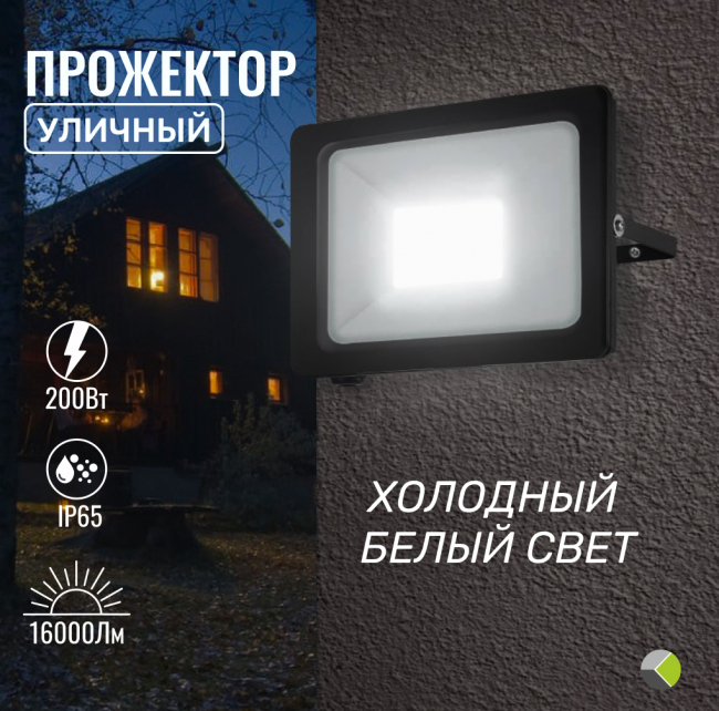 Прожектор светодиодный FL LIGHT Pro 230В 6500К 200Вт IP65 Smartbuy