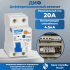 Дифференциальный автомат ДИФ NXBLE-63Y тип AC/С 4.5кА 30мА 1П+H 20А CHINT