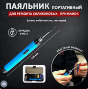 Электрический портативный паяльник, usb-зарядка, комплект насадок, батарея емкостью 800мАч