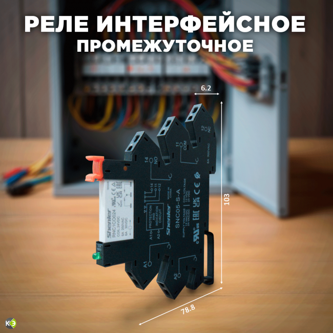 Реле интерфейсное Shenler RNC1CO024 24VDC 6A 1 СО