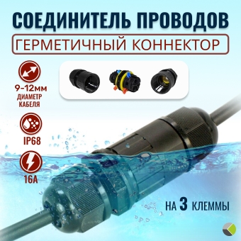 Коннектор кабельный герметичный, пружинно-зажимной монтаж (клеммник 2PIN d=9-12mm) M20-2P-1 IP68 RUICHI