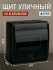 Бокс О/У Тусо 10М черн. прозрачная дверь 1 ряд IP65 Ruvinil
