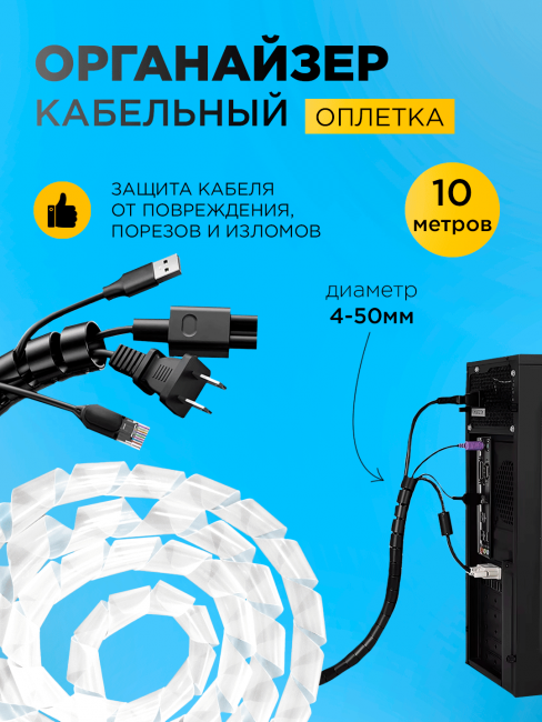 Бандаж кабельный SWB-06 (KS-6) 10м прозрач. 4-50мм RUICHI