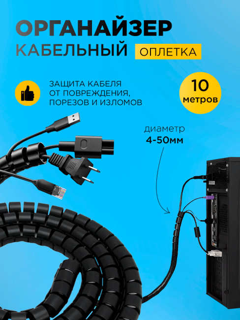 Бандаж кабельный SWB-06 (KS-6) 10м черн. охват 4-50мм RUICHI