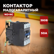 Контактор КМЭ 50А 380В NO+NC EKF
