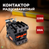 Контактор малогабаритный КМН-48012 80А 400В/АС3 1НО,1НЗ TDM