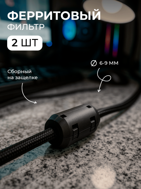 Фильтр ферритовый 6-9мм ZCAT2035 (2шт)