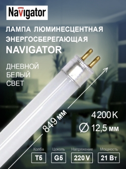 Лампа люминесцентная T5 G5 220В 4200К 21Вт 849мм 94 109 Navigator