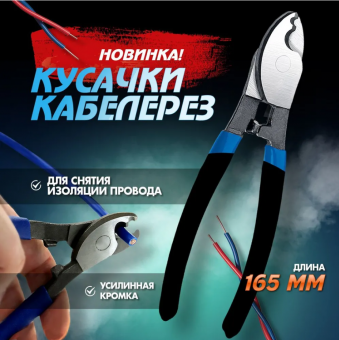 Кабелерез 160мм ножницы кабельные Smartbuy