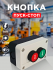 Пост кнопочный "Start-Stop" GB2-B215 (N/C + N/O) RUICHI