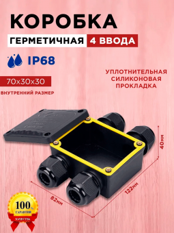 Коробка распред. О/У 82х67х29 IP68 4 ввода 5-9мм, клемма 4 пары, КОМЭЛ
