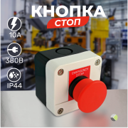 Пост кнопочный "Stop" GB2-B164H29 (N/C) RUICHI