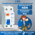 Устройство защитного отключения УЗО NL1-63 тип АС 30мА 2П 40А CHINT