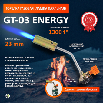 Горелка газовая (лампа паяльная) портативная GT-03 ECOS
